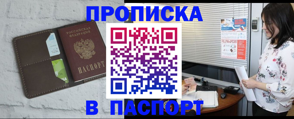 временная регистрация для всех в Шумихе