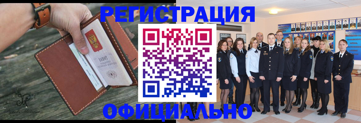 прописка в Шумихе