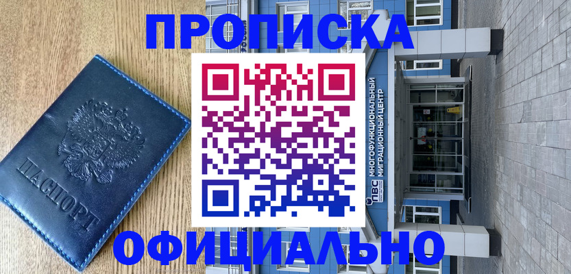 временная регистрация купить в Шумихе