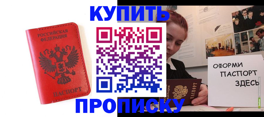 прописка для военкомата в Шумихе